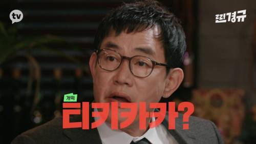 [스압] 장도연에게 선배 이경규가 하는 말...jpg