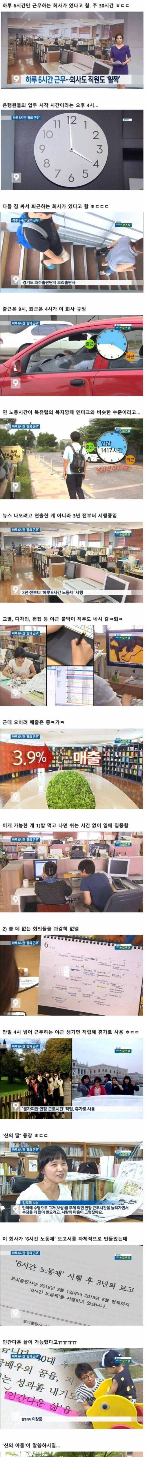 [스압] 하루 6시간 근무하는 한국회사