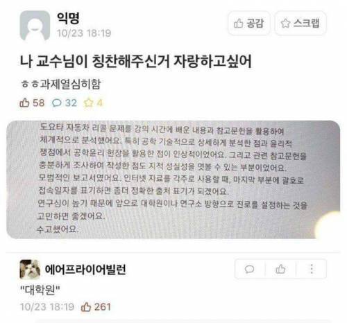 교수님이 과제를 칭찬해주셨다.jpg