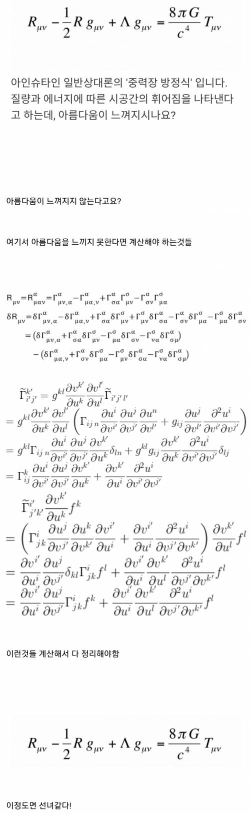 중력장 방정식이 아름다운 이유.jpg