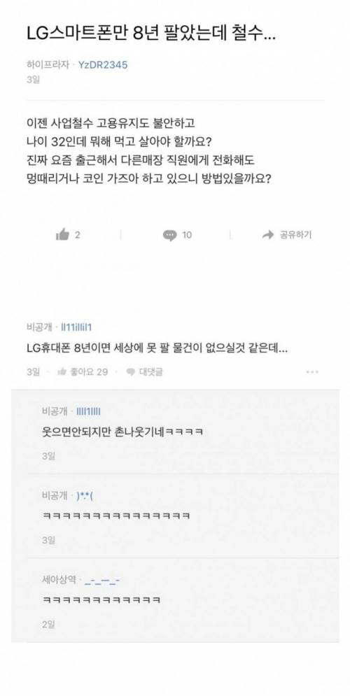 LG 스마트폰만 8년 팔았는데 철수