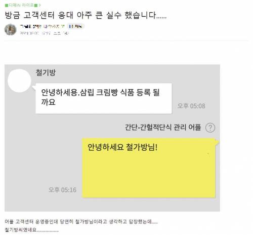 고객센터 응대 중 큰 실수를 한 디매인.jpg