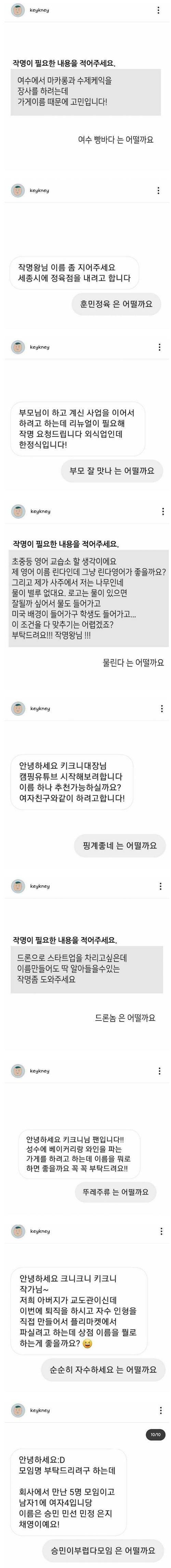 [스압] 작명의 대가.jpg