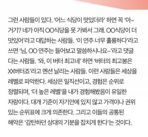 사람 기분 잡치게 하는 화법.jpg