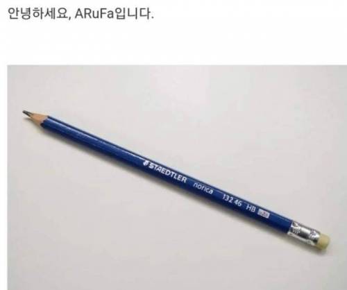 [스압] 지우개 연필보다 잘 지워지는 연필.jpg