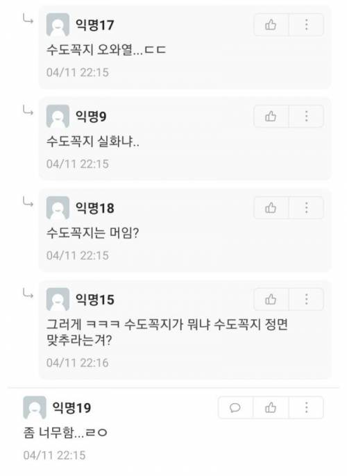 어느 대학교 똥군기 실태