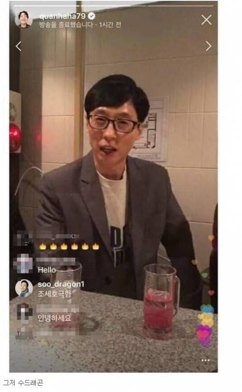 하하 인스타 라이브에 등장한 악플러.jpg