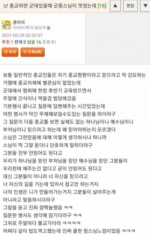 군대에서 부처님 안믿어도 된다는 군종스님 겪은 썰