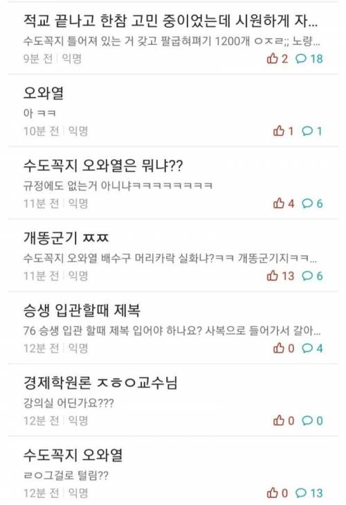 어느 대학교 똥군기 실태