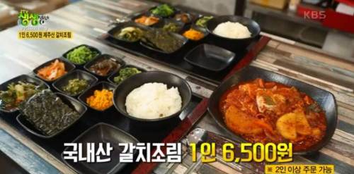 1인분 6,500원 갈치조림의 비결.jpg