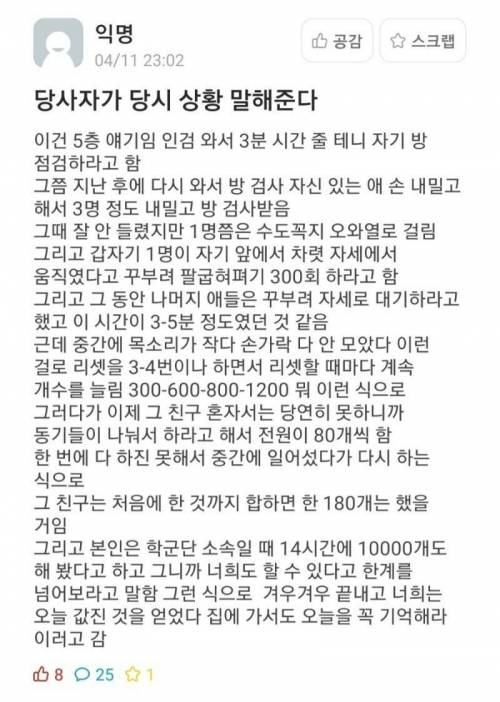 어느 대학교 똥군기 실태