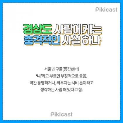 경상도 사람에게는 충격적인 사실하나.jpg