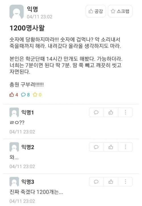 어느 대학교 똥군기 실태