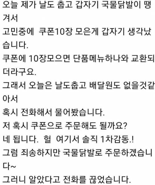 쿠폰 10장 모아서 시킨 국물닭발.jpg