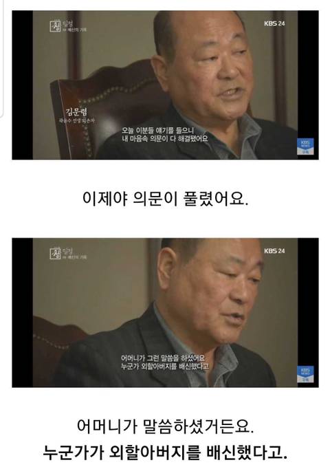 밀정의 정체를 알게 된 독립운동가 후손의 반응