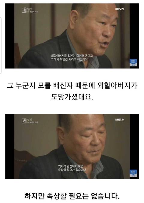 밀정의 정체를 알게 된 독립운동가 후손의 반응