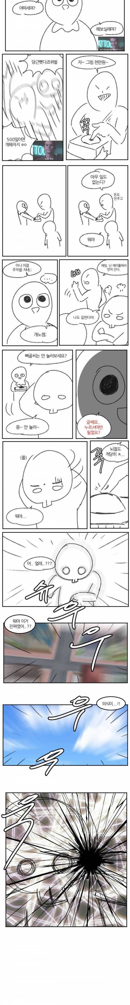 [스압] 500일 버튼.manwha