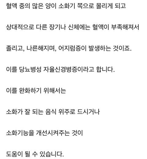 밥만 먹으면 미친듯이 졸린 사람?.jpg