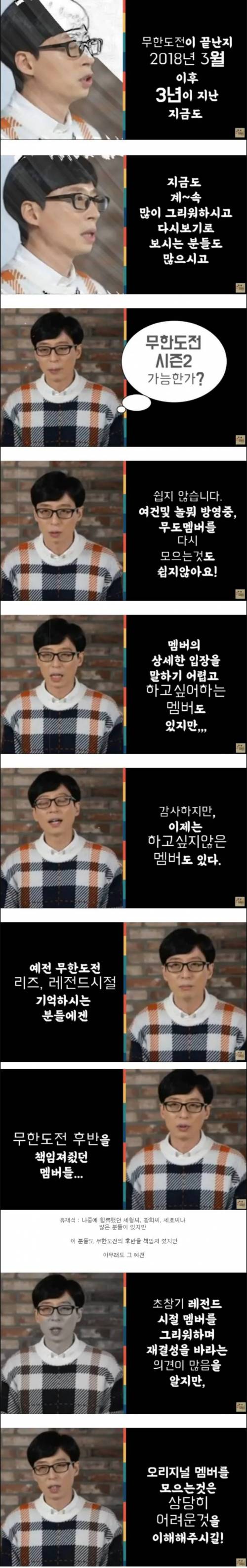 유재석이 직접 언급한 무한도전 시즌 2.jpg