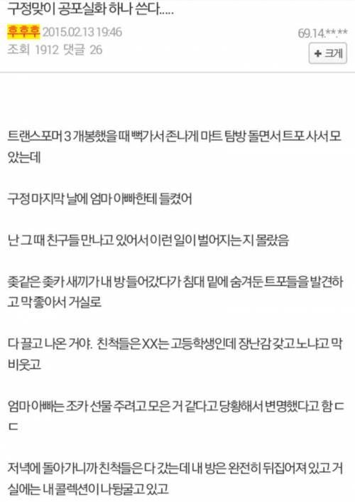 고등학생이 장난감을 구매를 해서 정신병원으로 끌려 감.