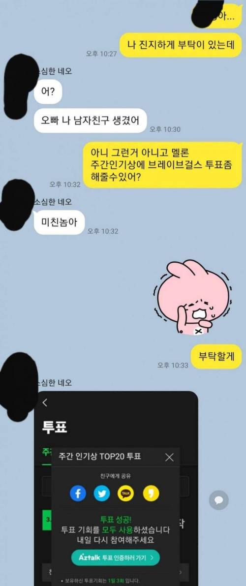 헤어진 전 여친에게 부탁했다.jpg