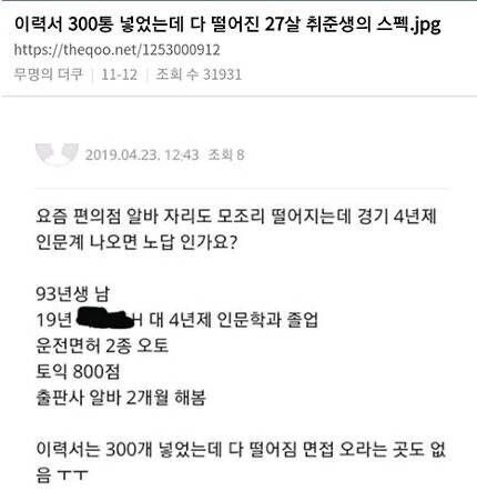 이력서 300개 다 떨어진 취준생 스펙.jpg