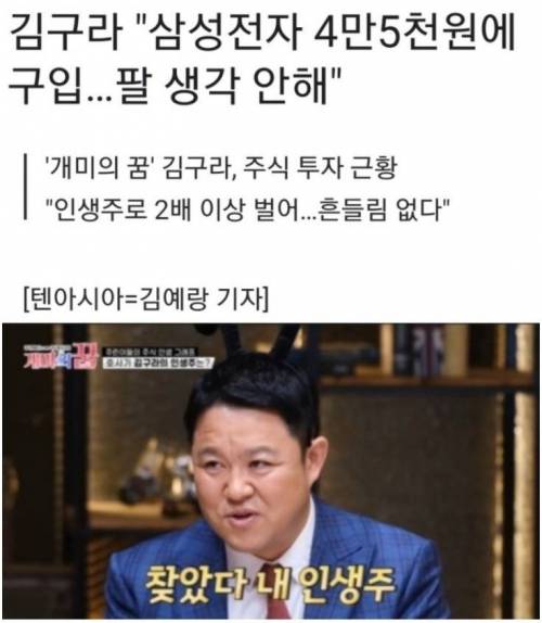 삼전 주식 몰빵한 연예인.jpg