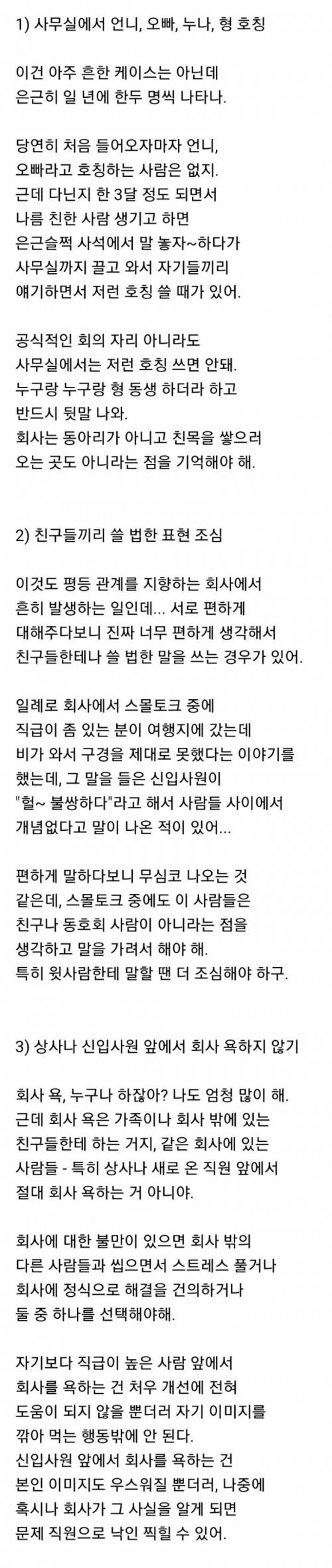 [스압] 신입사원에게 회사생활 팁.jpg