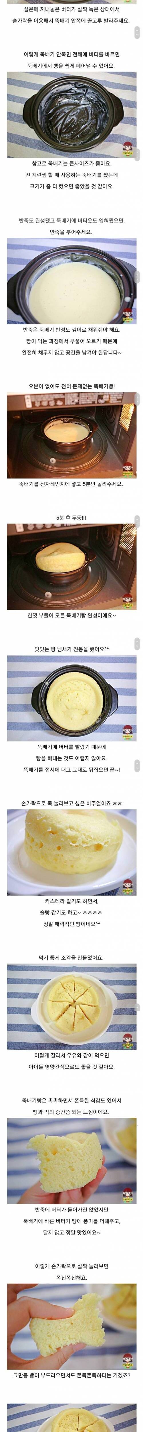 [스압] 노오븐 10분 완성 백종원 ‘뚝배기빵’ 만들기.jpg