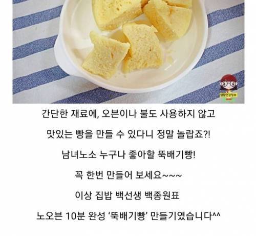 [스압] 노오븐 10분 완성 백종원 ‘뚝배기빵’ 만들기.jpg