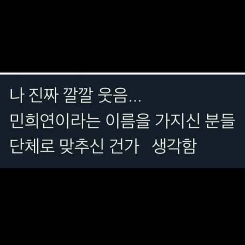 인스타에서 민희연을 검색해보면....jpg