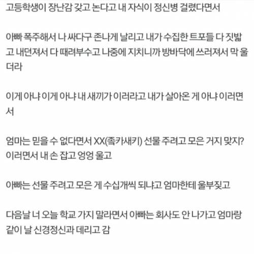 고등학생이 장난감을 구매를 해서 정신병원으로 끌려 감.