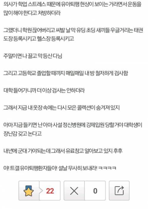 고등학생이 장난감을 구매를 해서 정신병원으로 끌려 감.