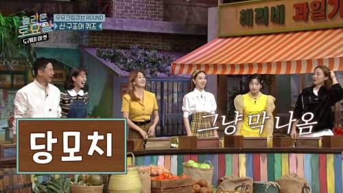 [스압] 희극인들 기 죽이는 다현.jpg