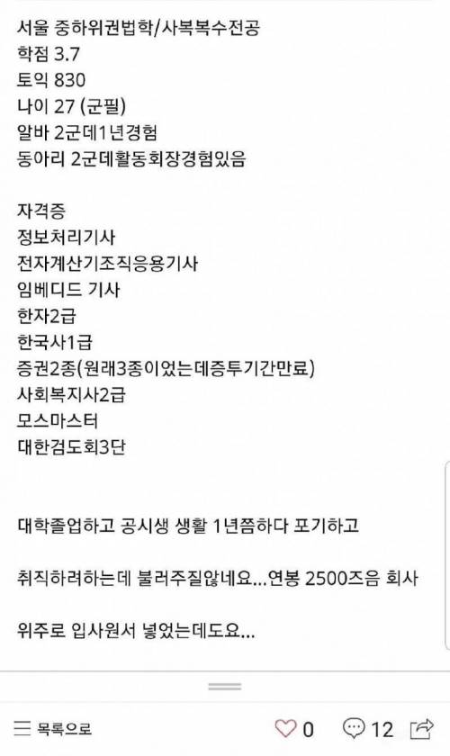 연봉 2500짜리도 떨어지는 사람의 스펙.jpg