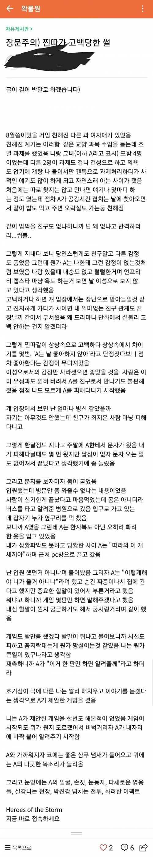 찐따가 고백당한 썰.jpg