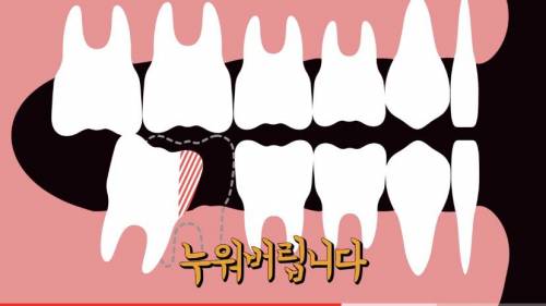 [스압] 빠진 치아 방치하면 생기는 일