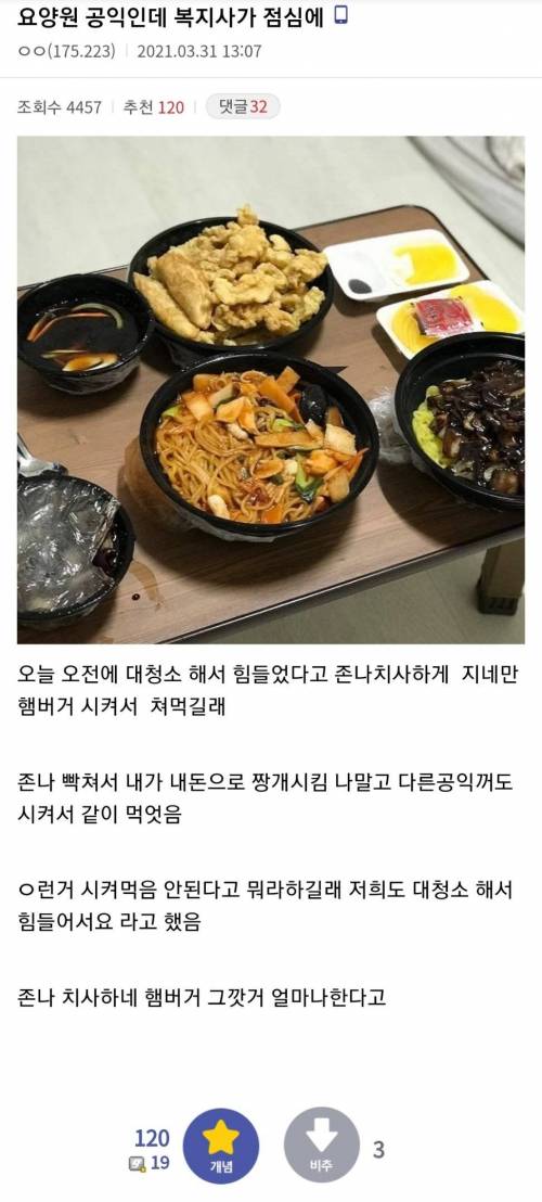 요양원에서 복무중인 공익인데 복지사가 햄버거 쏨