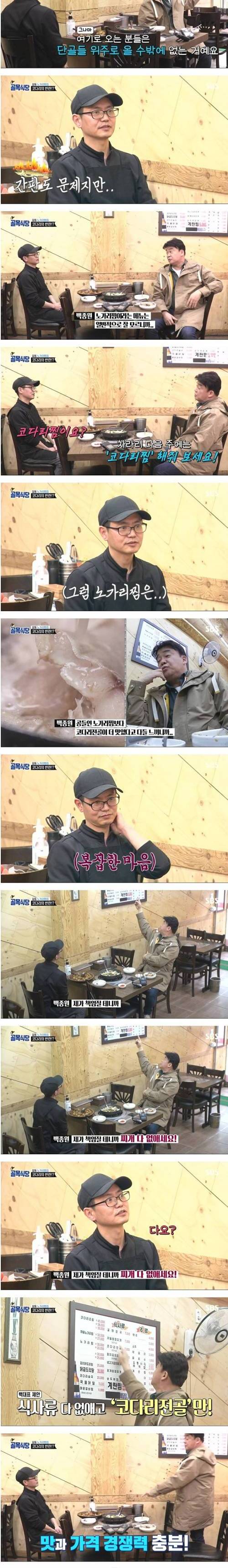 [스압] 11년동안 안팔리는 노가리만 고집하신 사장님.jpg