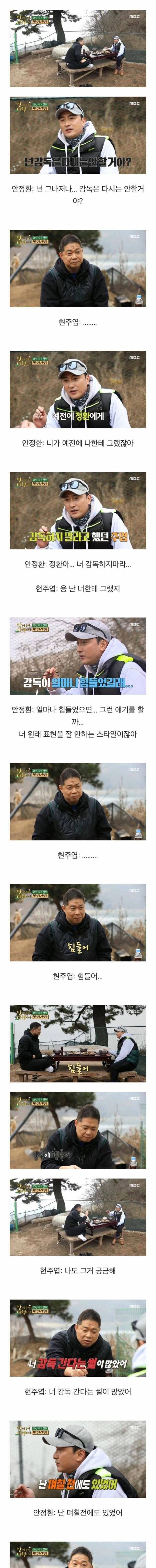 [스압] 축구 감독에 대한 안정환의 생각.jpg