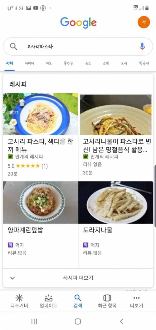 [스압] 한국인은 파스타에도 참지않는다