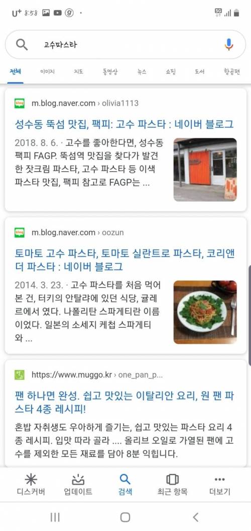 [스압] 한국인은 파스타에도 참지않는다