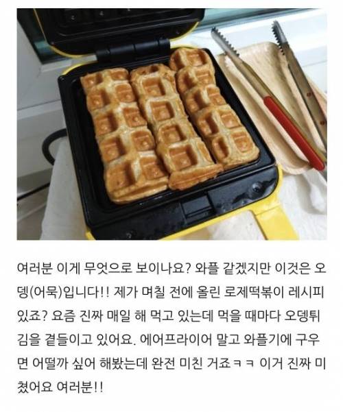 와플기에 구운 어묵.jpg