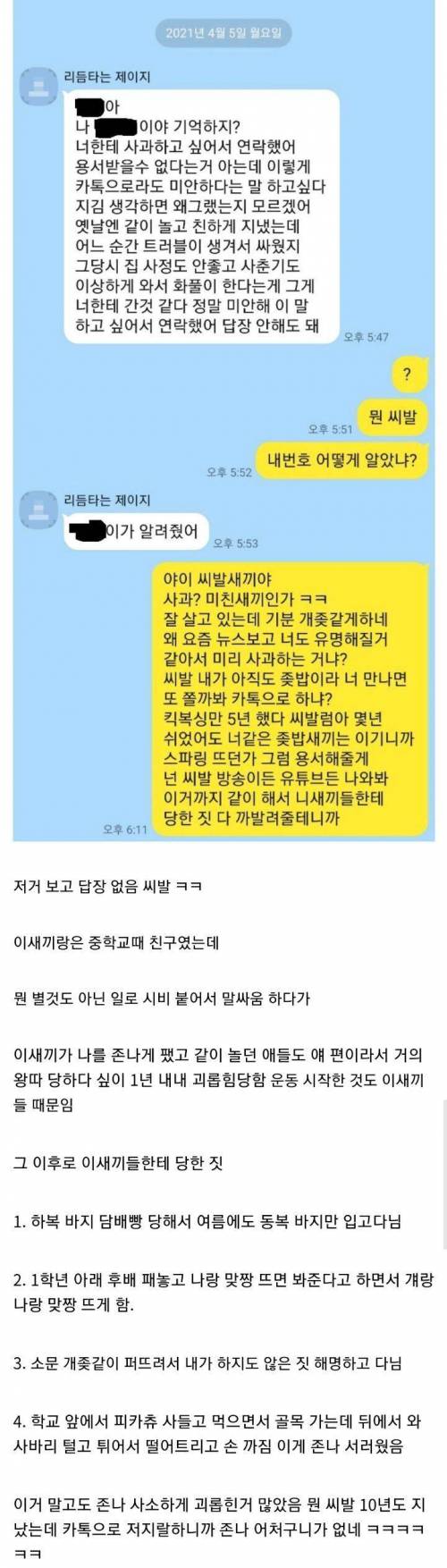 학폭 가해자한테 카톡 온 헬갤러.jpg