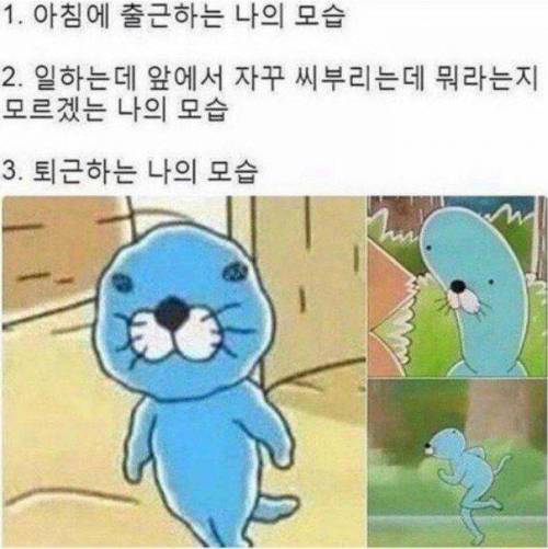 출근하는 모습, 퇴근하는 모습