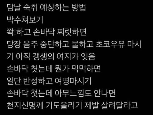 다음날 숙취 예상하는 방법