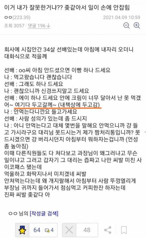 직장에서 사이코로 찍힘.jpg