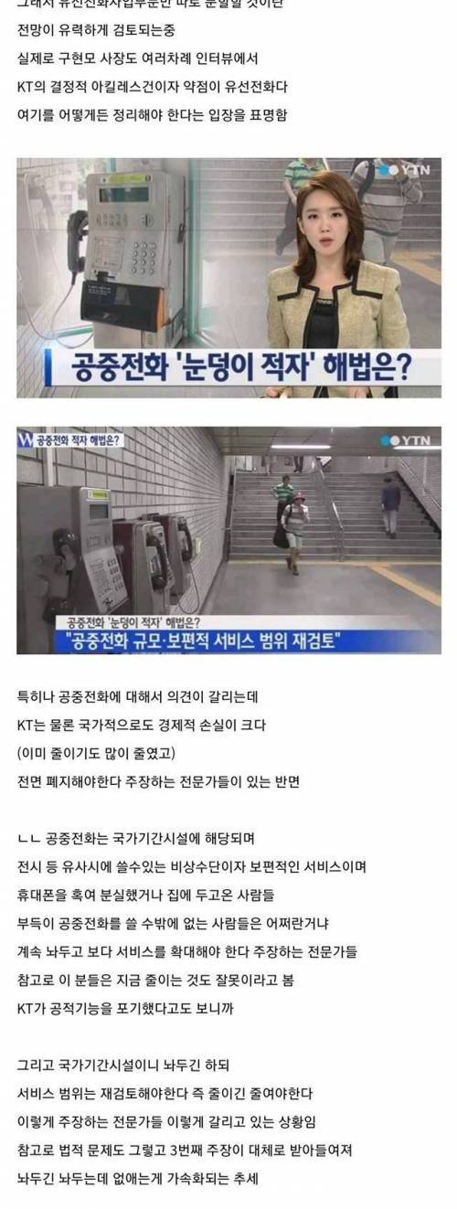 [스압] KT에 천문학적인 손실을 끼치고 있는 사업.jpg