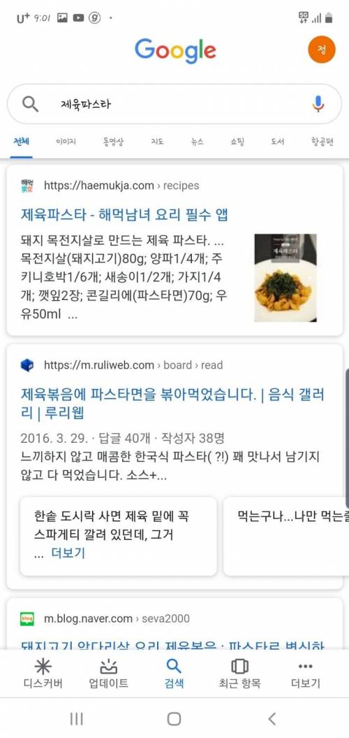 [스압] 한국인은 파스타에도 참지않는다