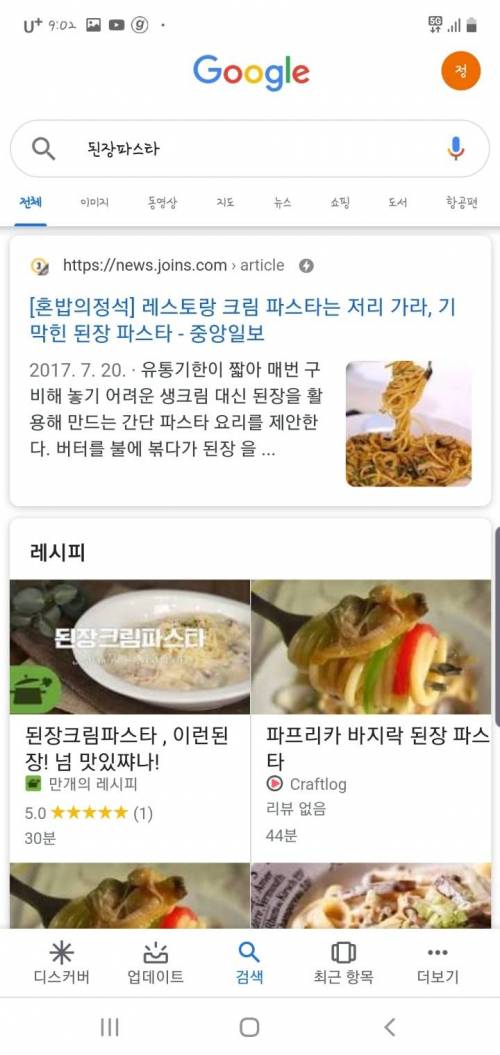 [스압] 한국인은 파스타에도 참지않는다